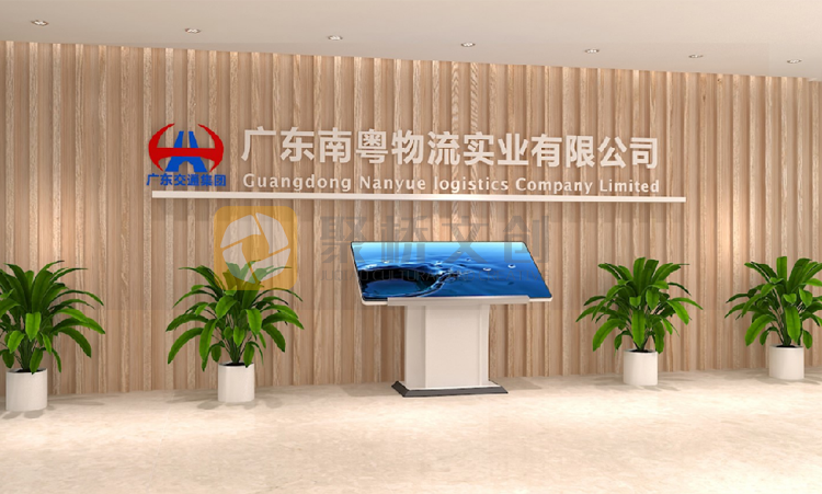 南粵物流辦公環境文化設計